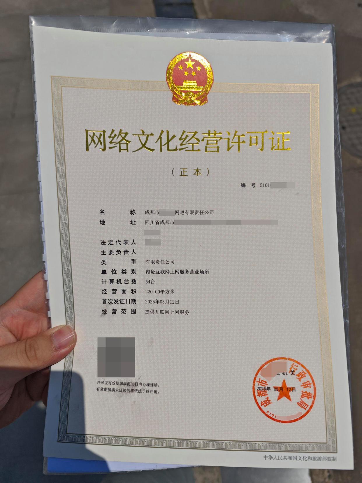 成都网吧办理网络文化经营许可证全攻略